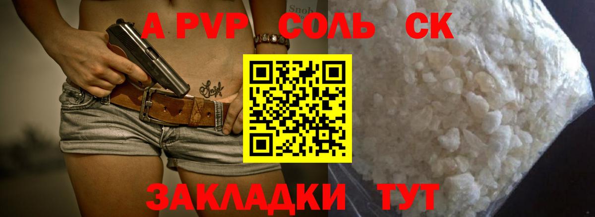 Альфа ПВП крисы CK Прокопьевск