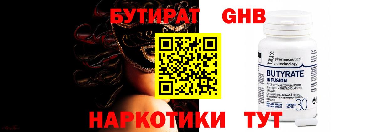 Бутират  Вход с VPN  Прокопьевск  БУТИРАТ 99% 