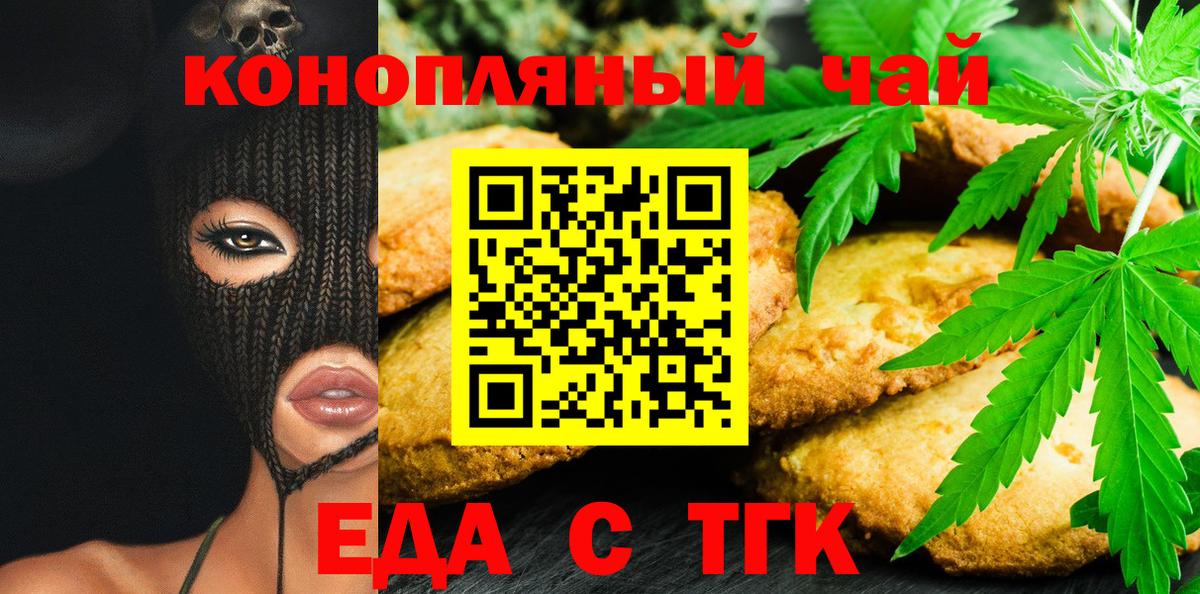 Печенье с ТГК марихуана  Вход с VPN  Прокопьевск 
