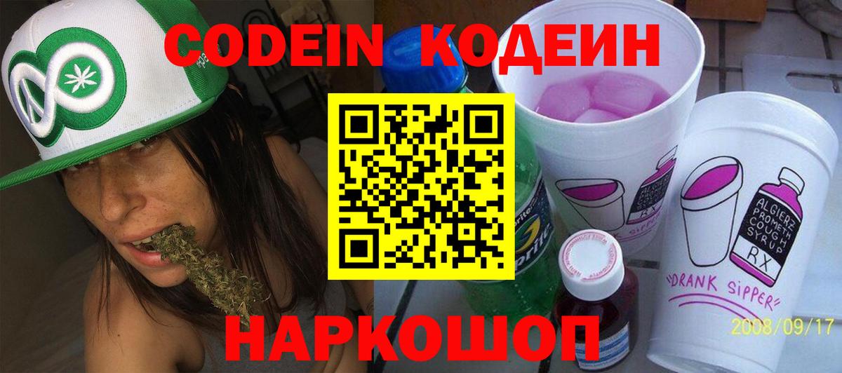 Кодеиновый сироп Lean напиток Lean (лин)  Кодеин напиток Lean (лин)  Вход с VPN  Прокопьевск 