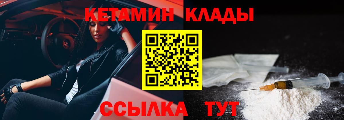 Прокопьевск  Кетамин VHQ  Вход с VPN 